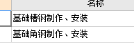 配電柜底座