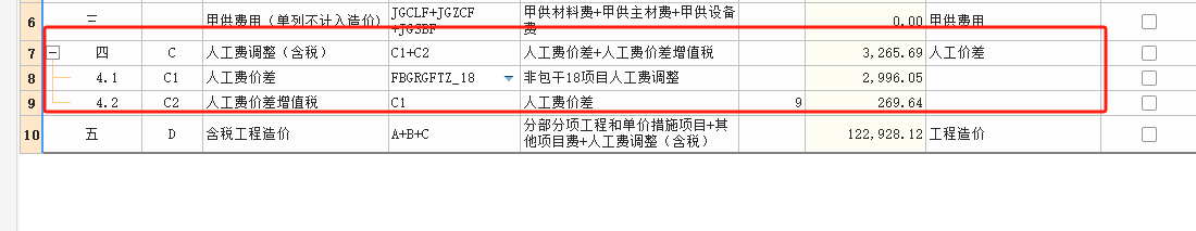 人工費(fèi)價(jià)差