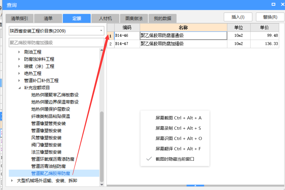 套定額