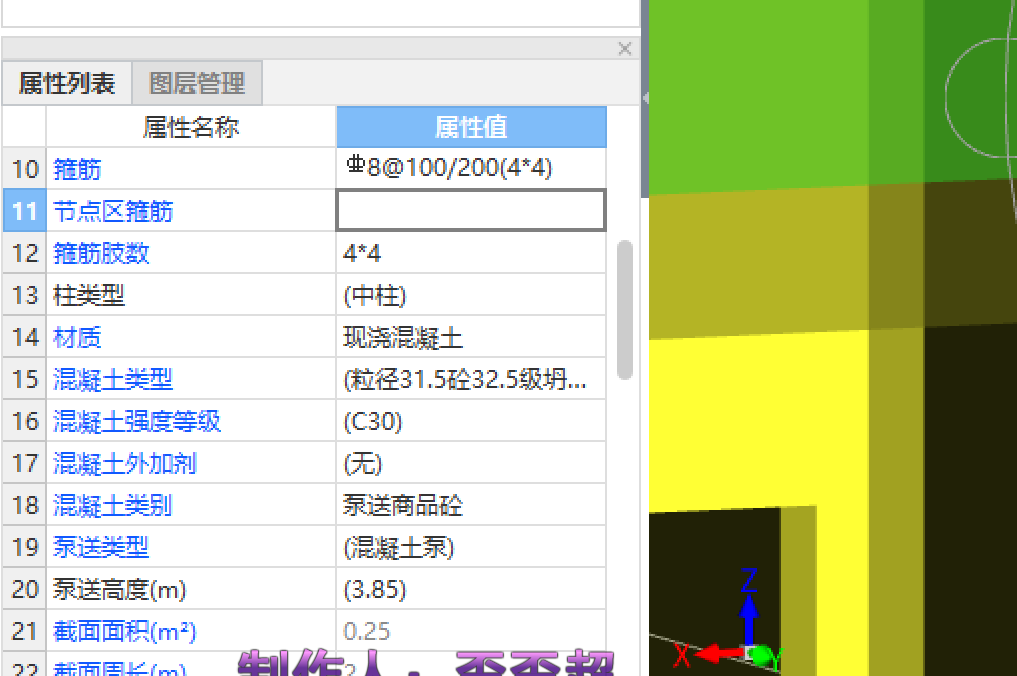 柱上