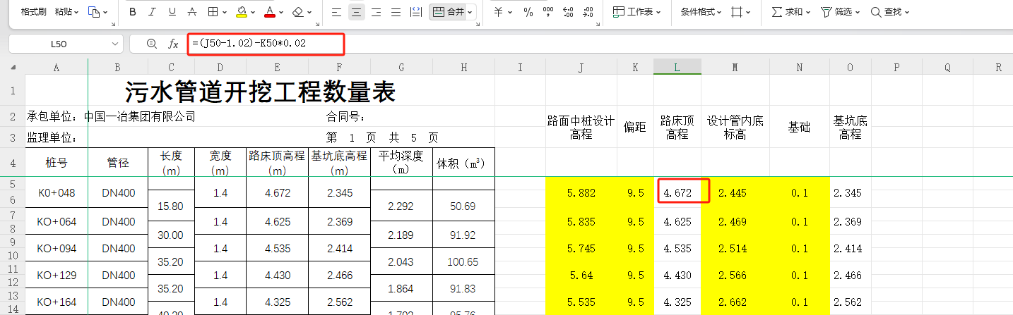 路床