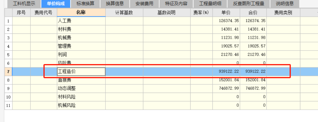 工程費