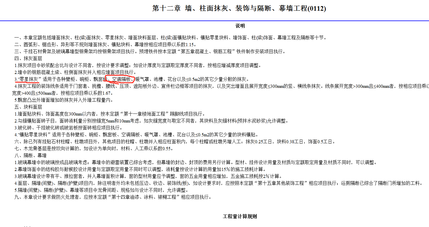 外墻抹灰