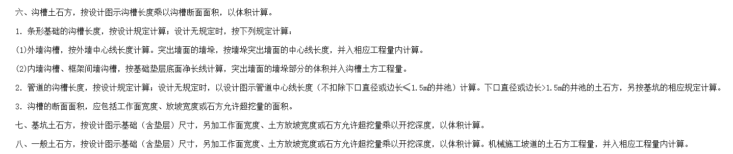 挖溝槽土方