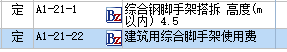 腳手架