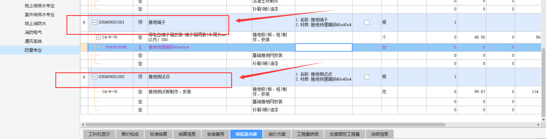 接地端子