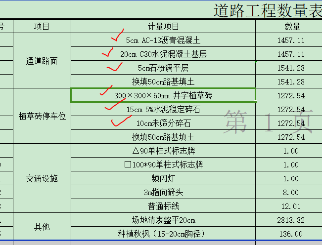 混合料