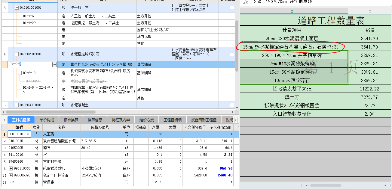 添加材料
