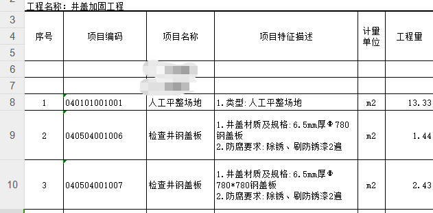 套定額