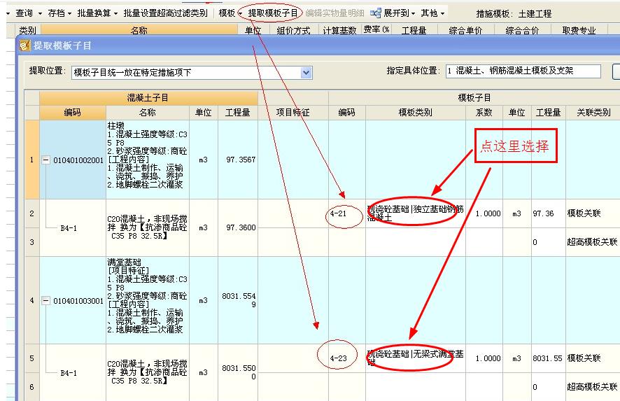提取模板