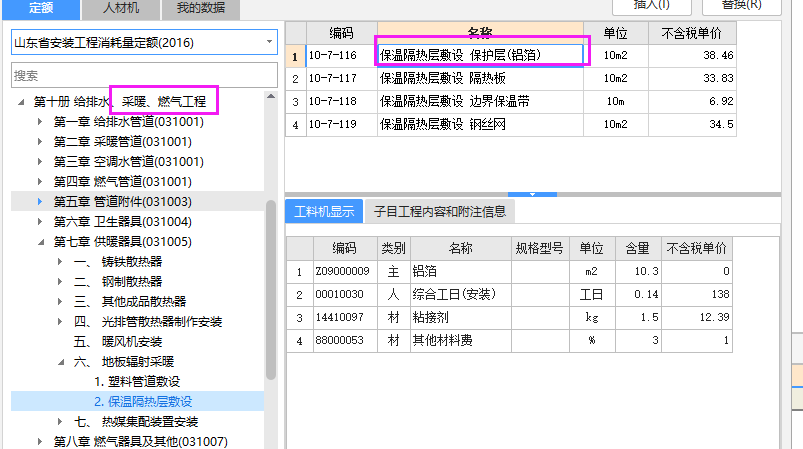 套什么定額