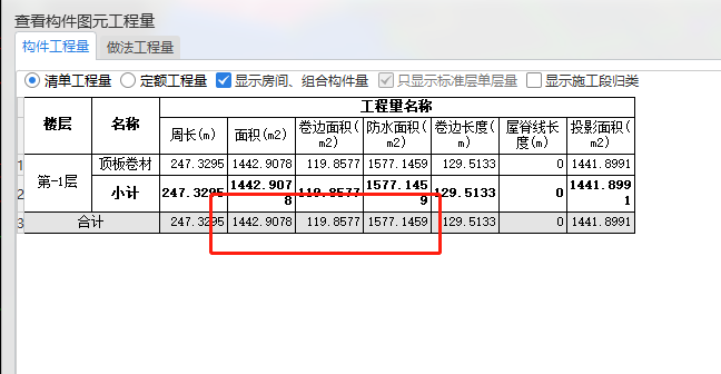 屋面防水