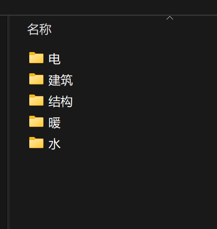 土建