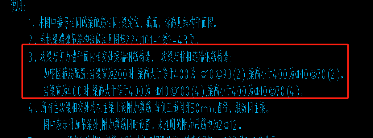 次梁