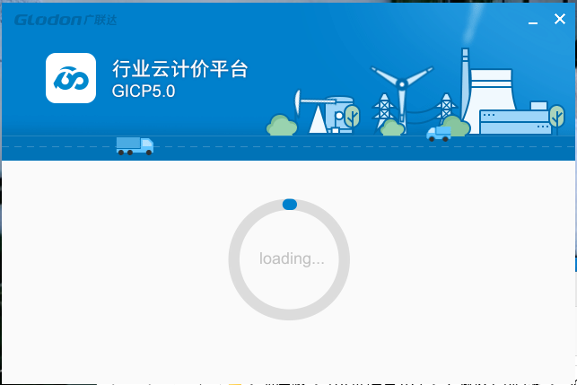 云計價