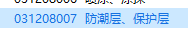保護層