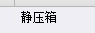 下方
