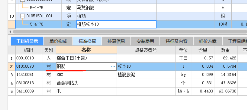 植筋