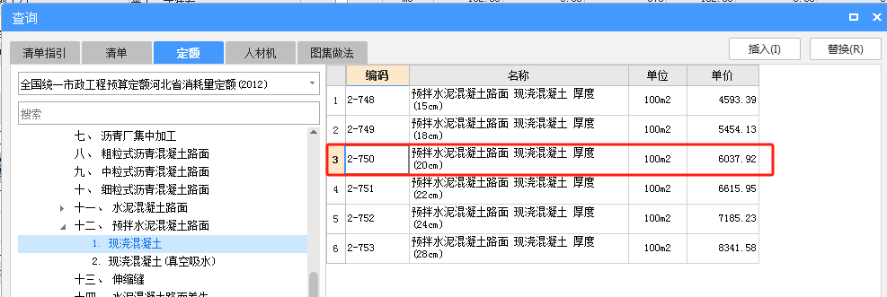 路面