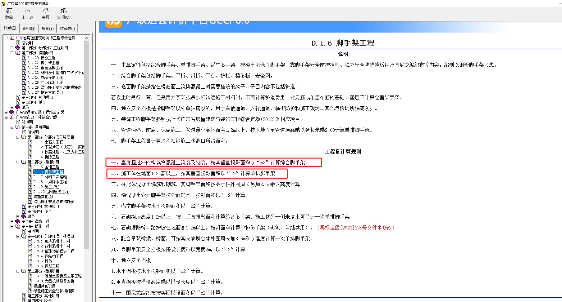 滿堂腳手架