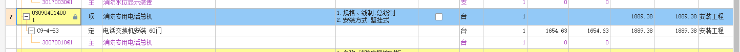 消防專用