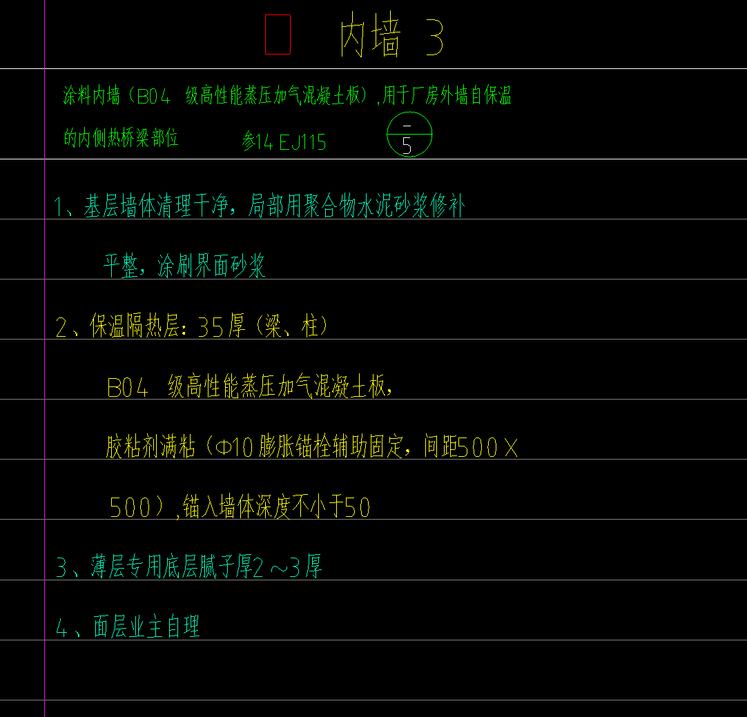 外墻內側