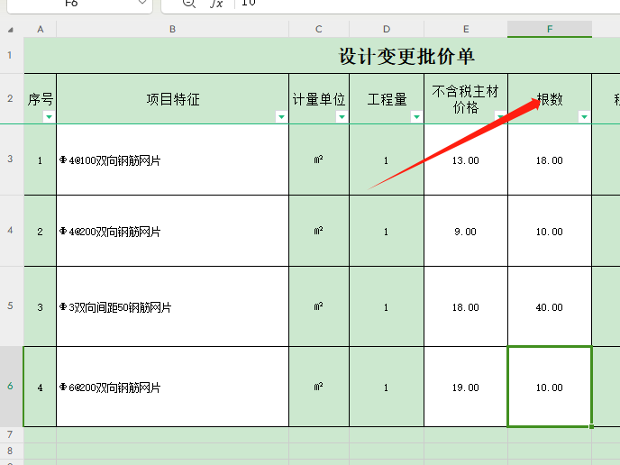 根數(shù)
