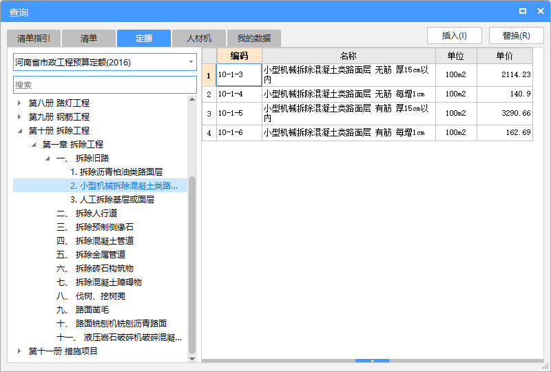 拆除混凝土墊層