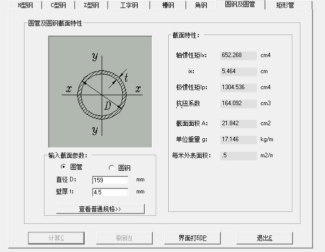 截面積