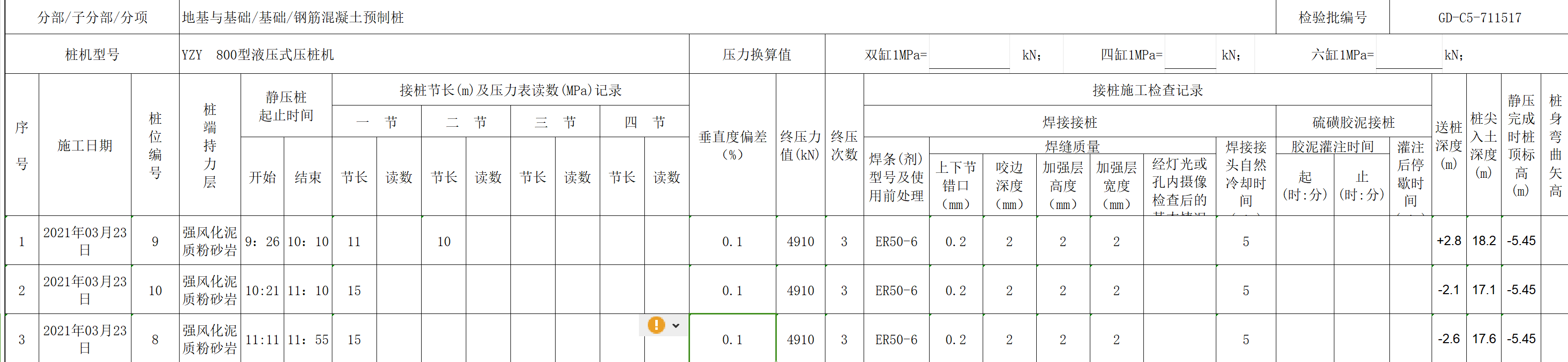 樁