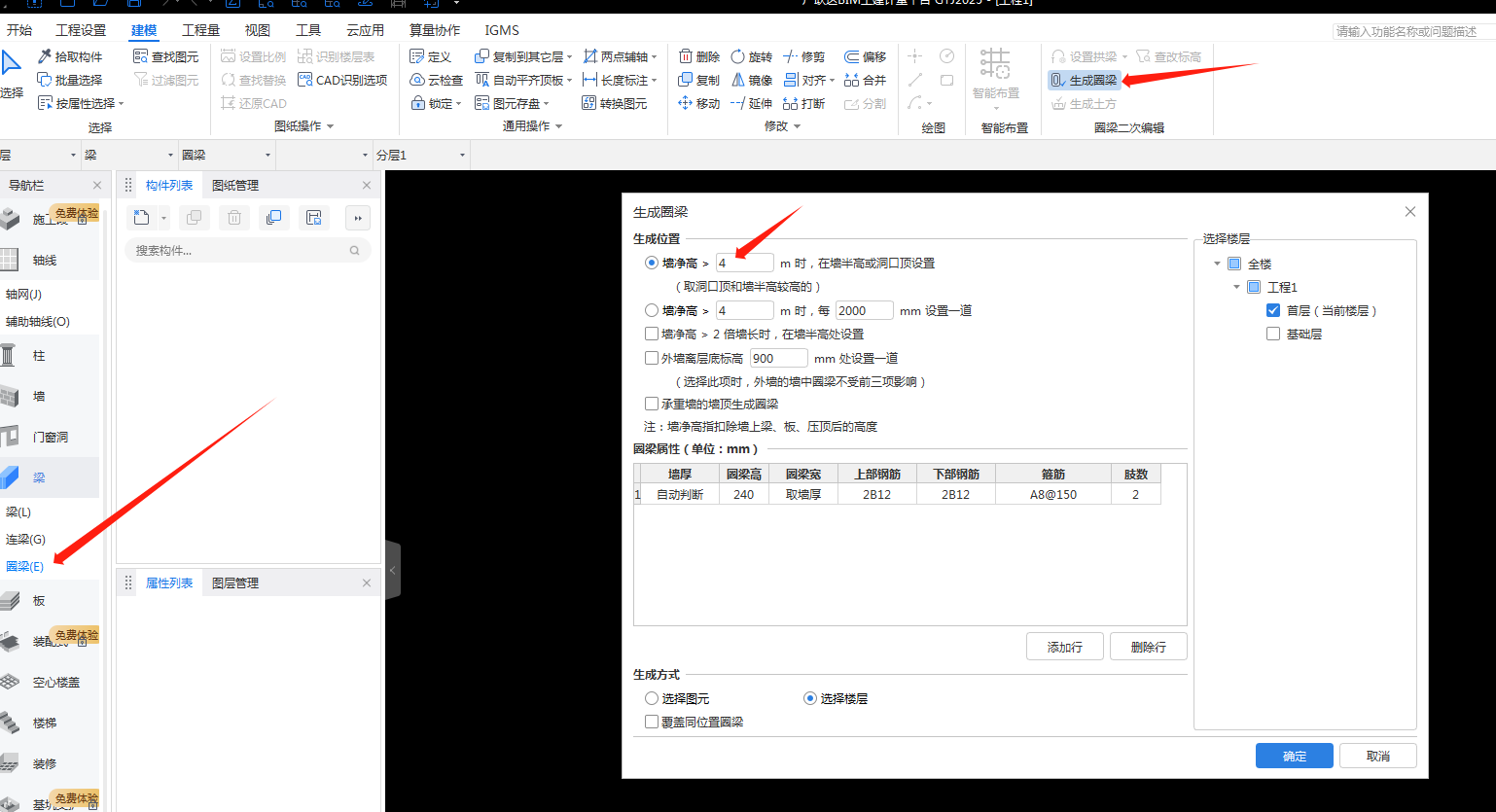 系梁