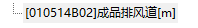 排煙道