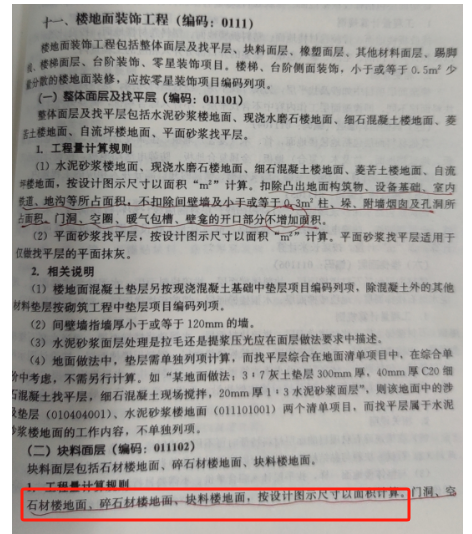塊料