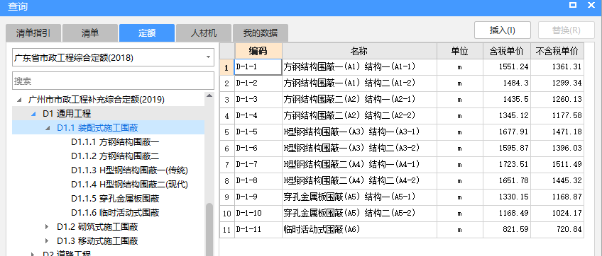 套什么定額