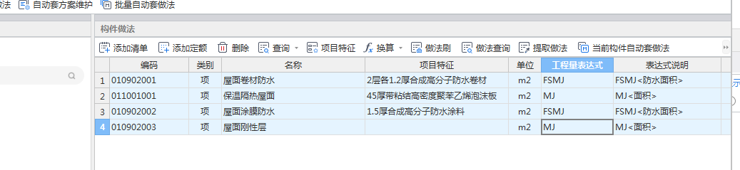程量表達(dá)式