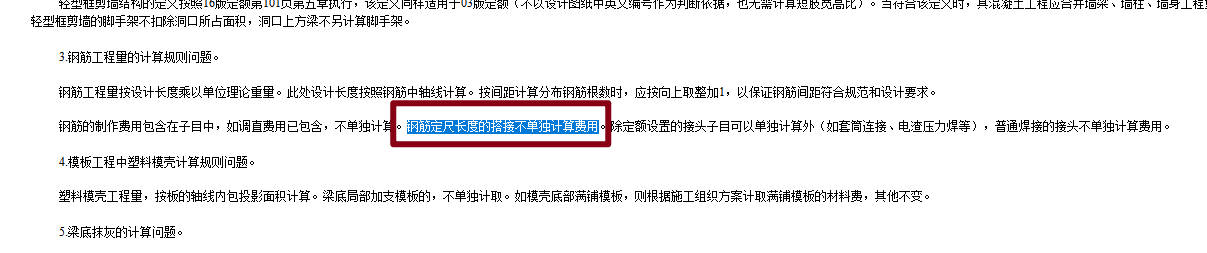 綁扎搭接