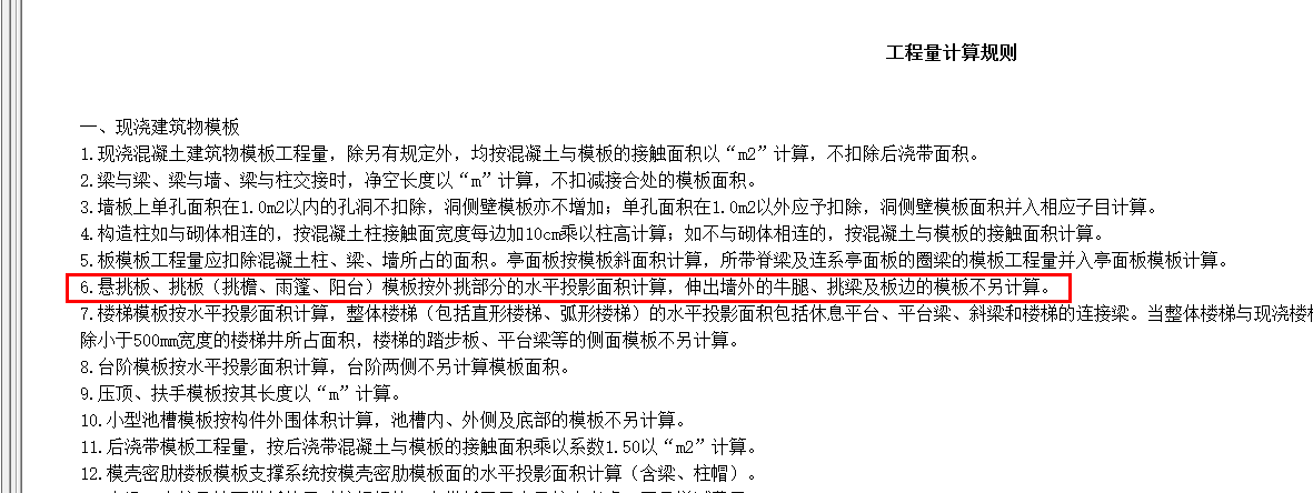 挑檐