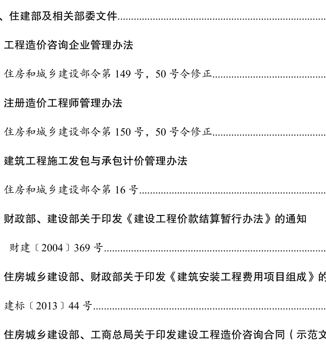 造價文件匯編