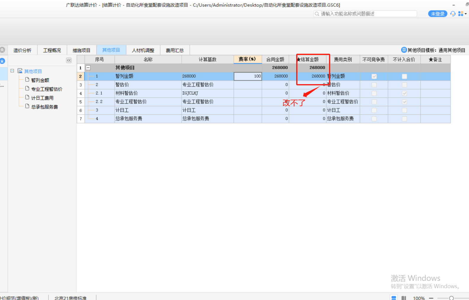 結算