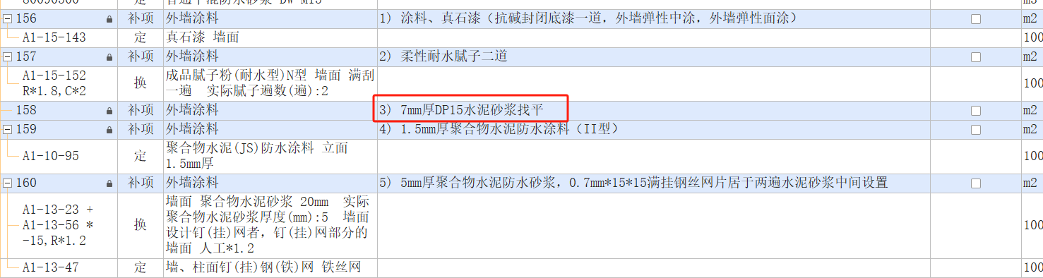 套哪個定額