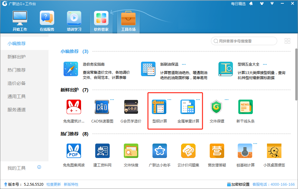 型鋼計算
