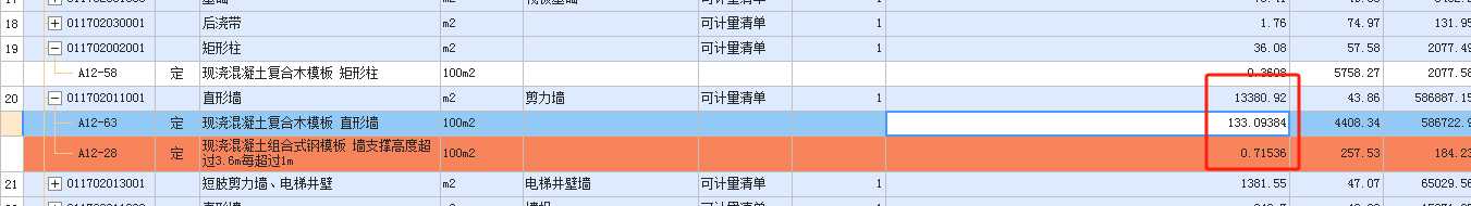 墻模板