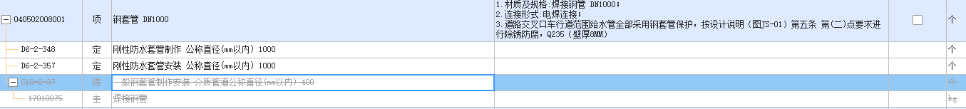 鋼套管