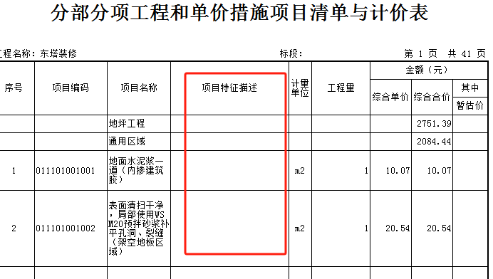項目特征