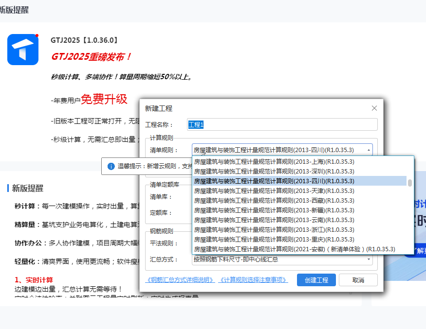 清單計算規則