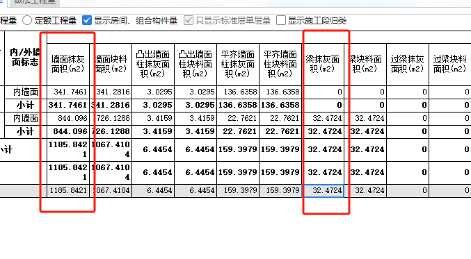 梁抹灰
