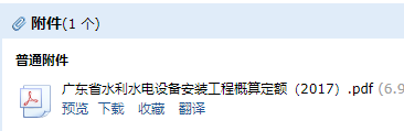 安裝工程預算定額