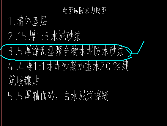 外墻內側