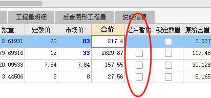 暫估