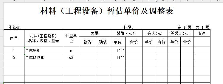暫估價